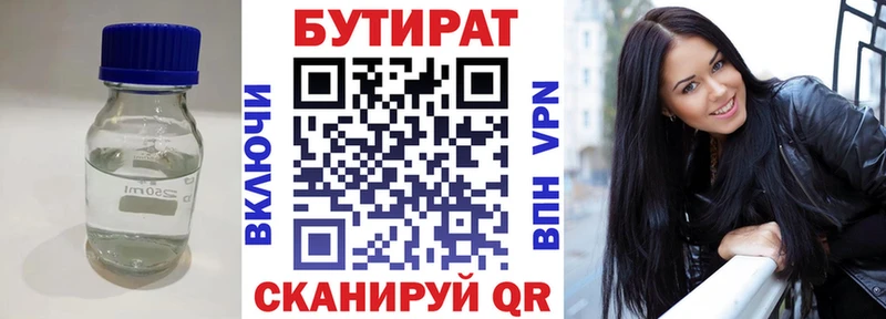 БУТИРАТ 99%  Калач 